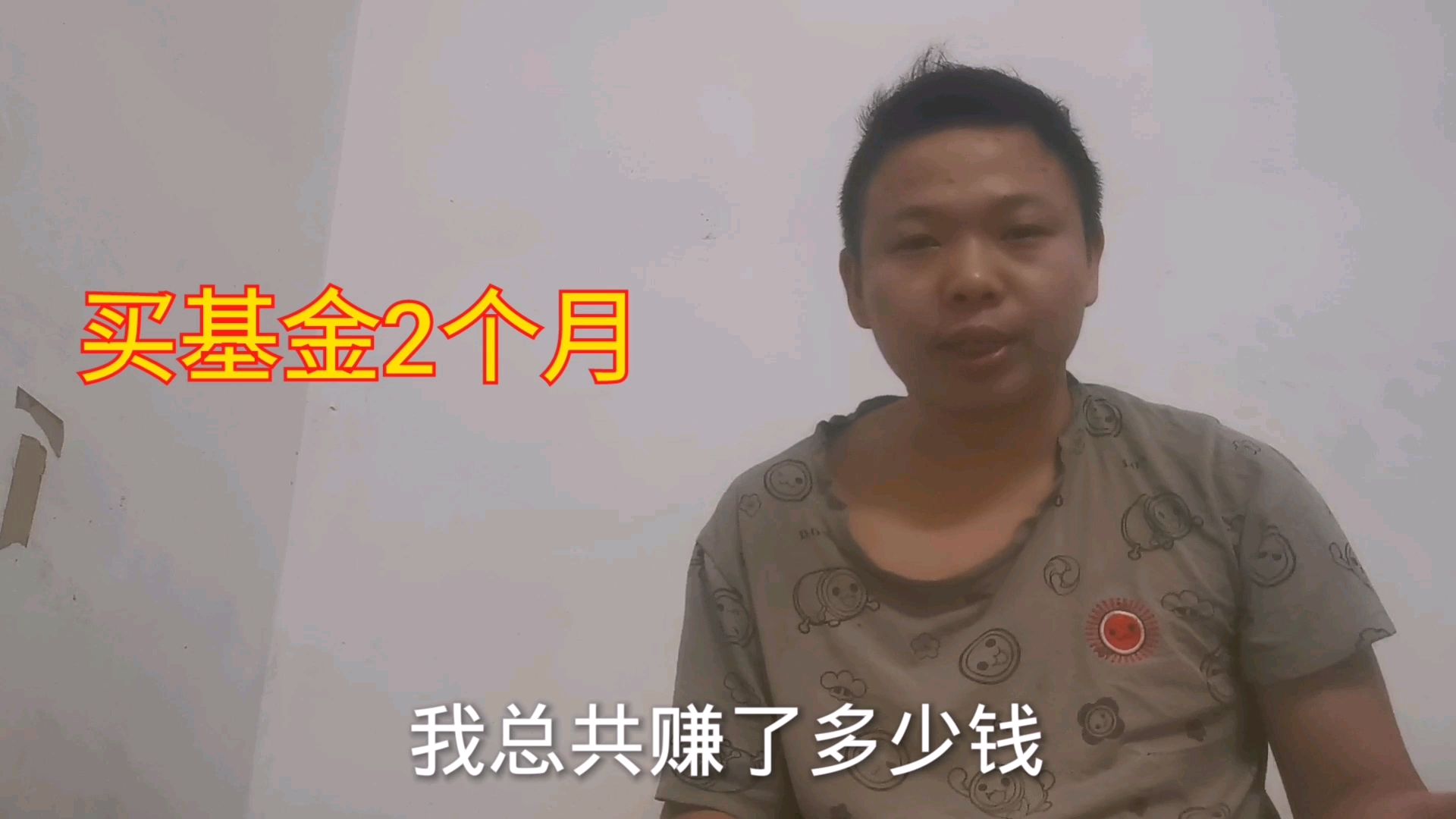 打工娃在支付宝买61000块钱基金,持有两个月,看看有多少收益