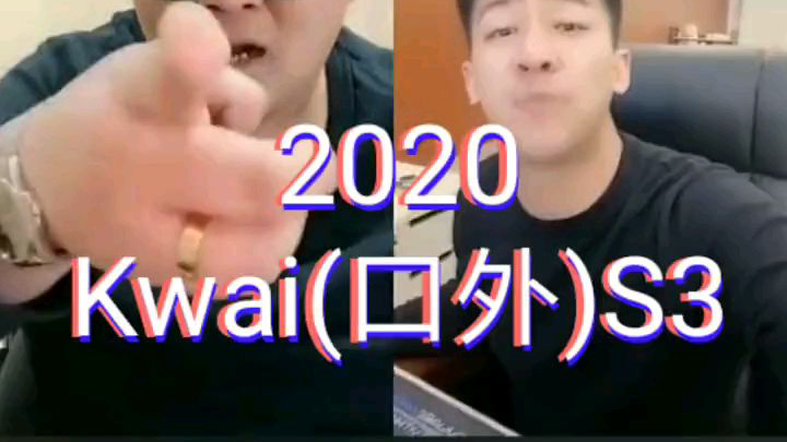 快手玉溪小男孩直播PK口外(S3)2020