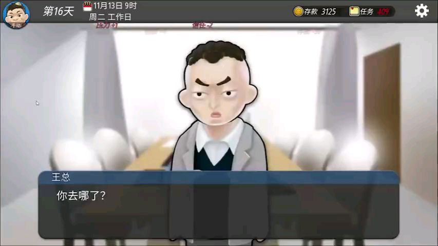 模拟游戏《我的公司》将于10月23日发售