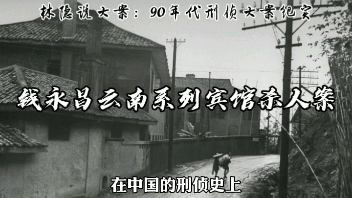 林隱說大案90年代刑偵大案紀實丨北京首起連環搶劫運鈔車案案犯鹿憲洲