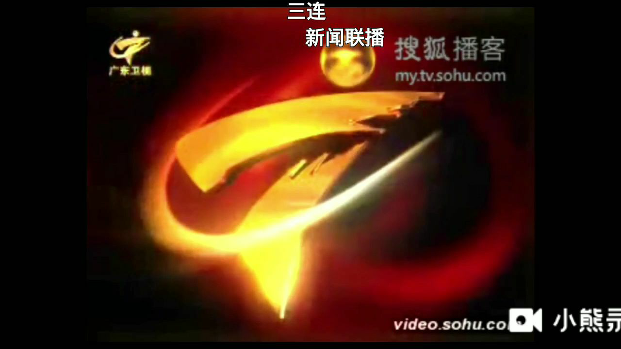 2001年广东卫视广告图片