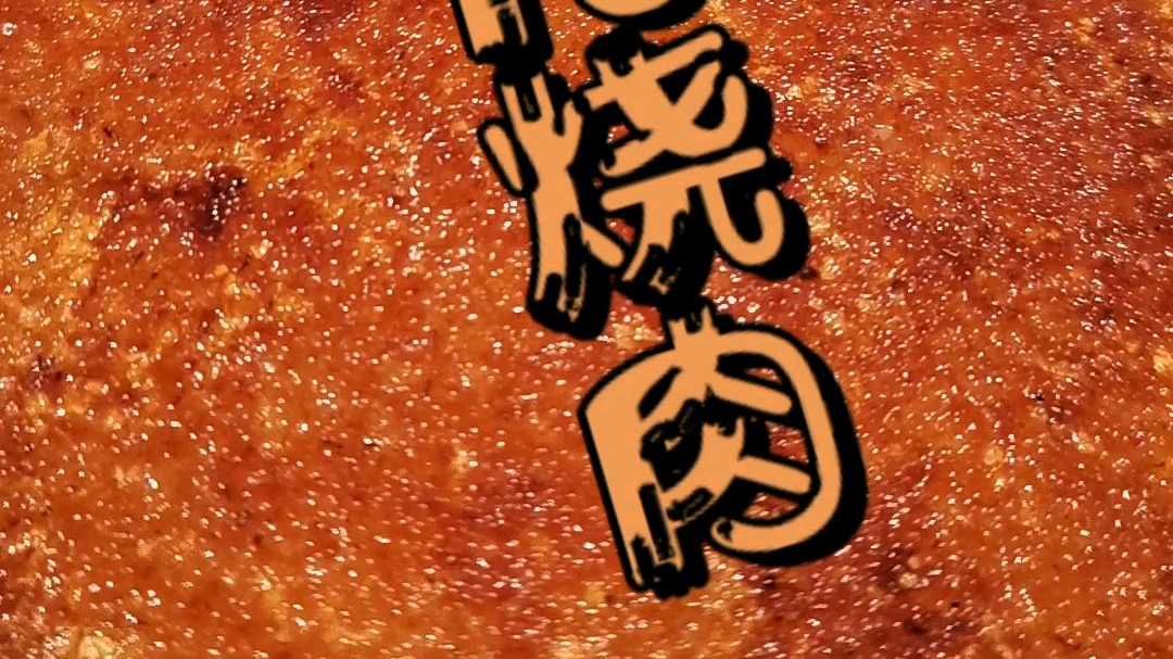 澳门脆皮烧肉