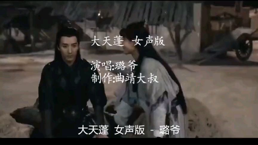 大天蓬- 抖音大火的翻唱