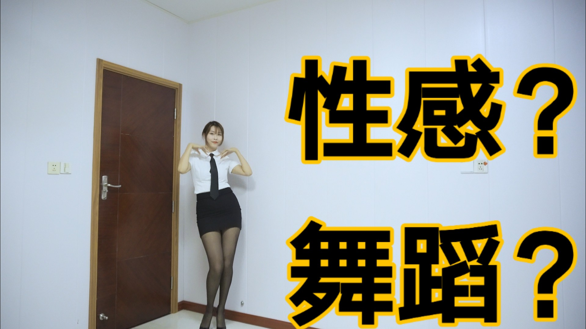 是男人就坚持20秒!