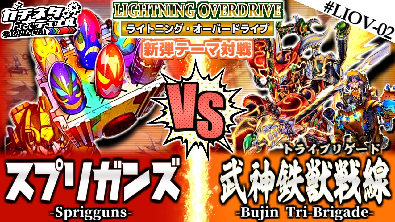 【游戏王ACF字幕组】孤军奋斗的XYZ决战『护宝炮妖』vs『武神铁兽战线』