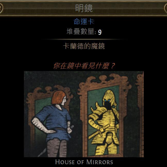 卡兰德的魔镜