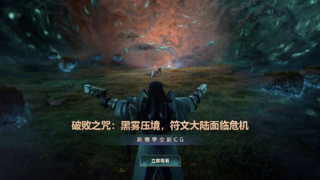 英雄联盟新赛季CG《破败之咒》