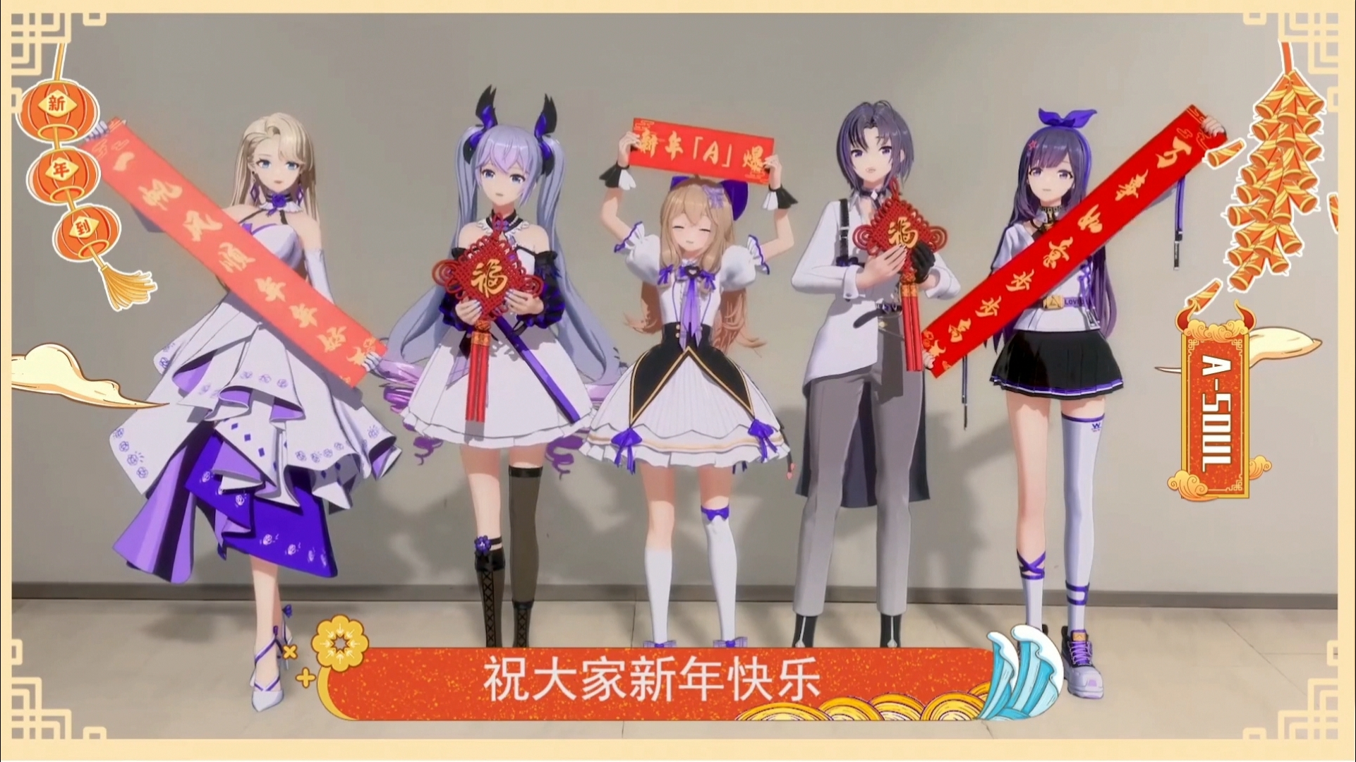 乐华娱乐新年祝福~as分部片段位