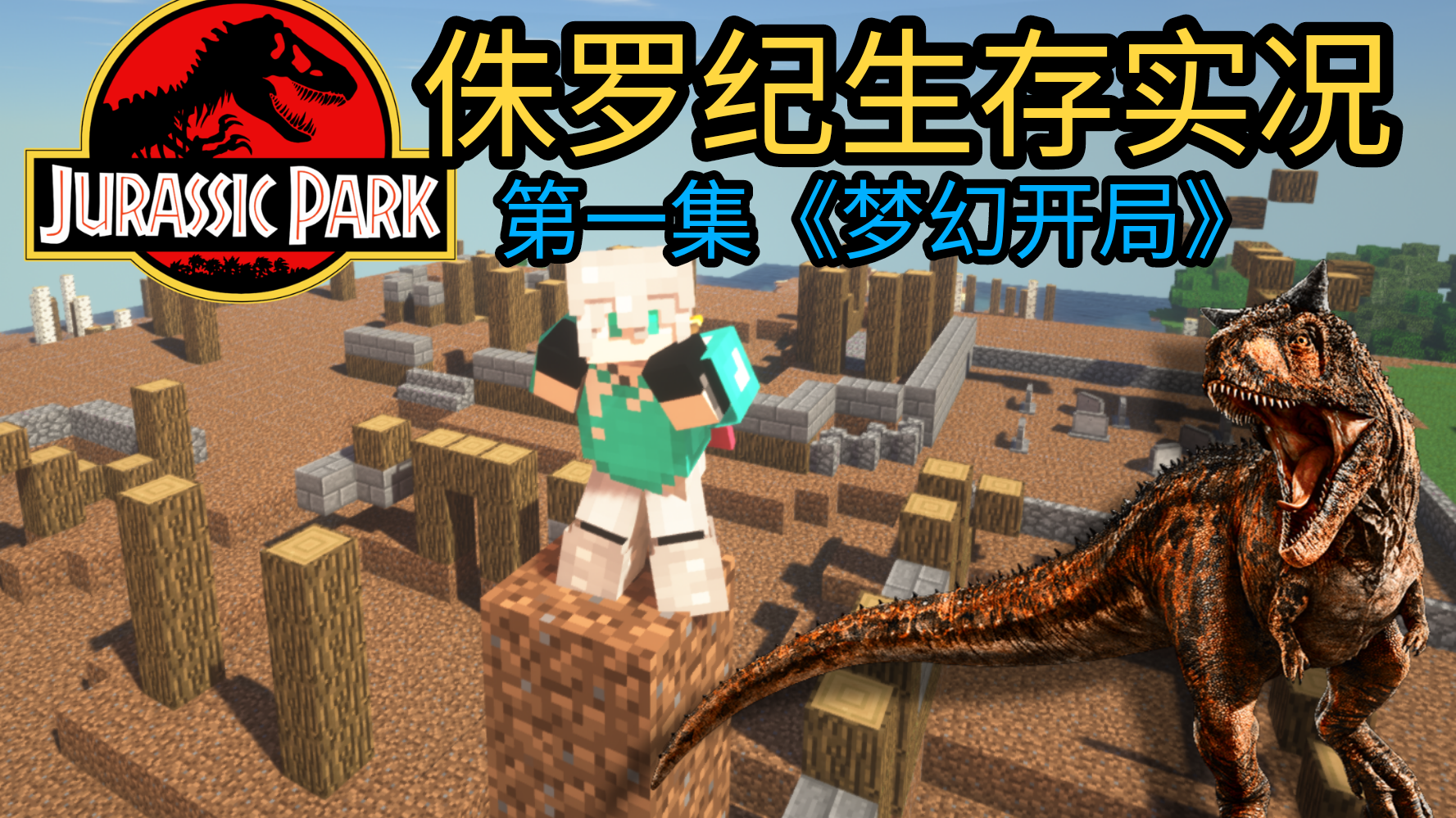 整地蓋圍牆 拆除隔閡 擴大基地 Minecraft 與秋風交換地圖