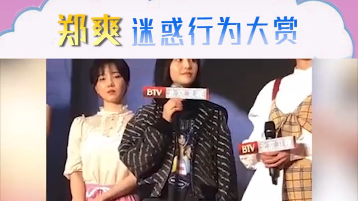 抽象明星郑爽