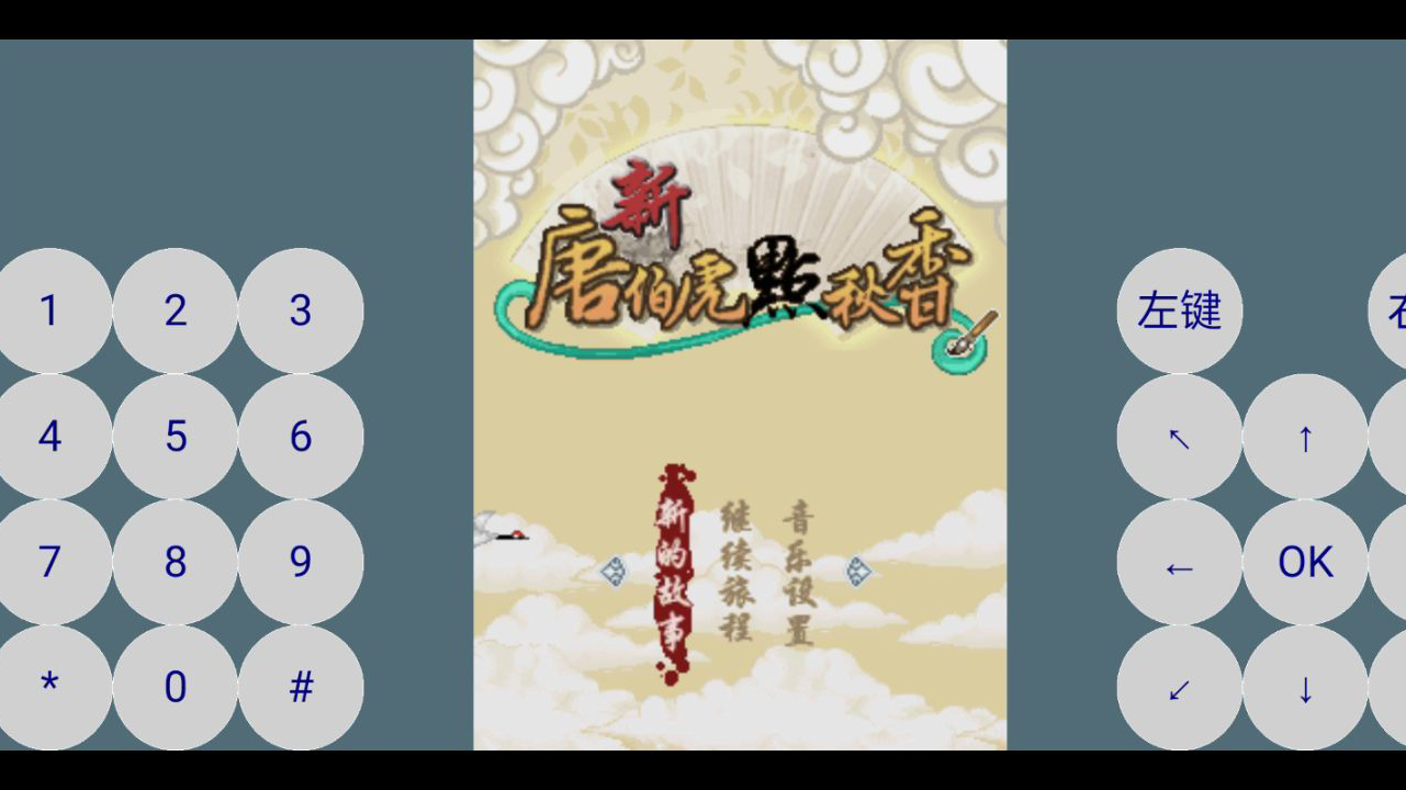 不知名up徐才彬。游戏名新唐伯虎点秋香加长版。第一卷雪岩寺初见秋香 扮英雄弄巧成拙