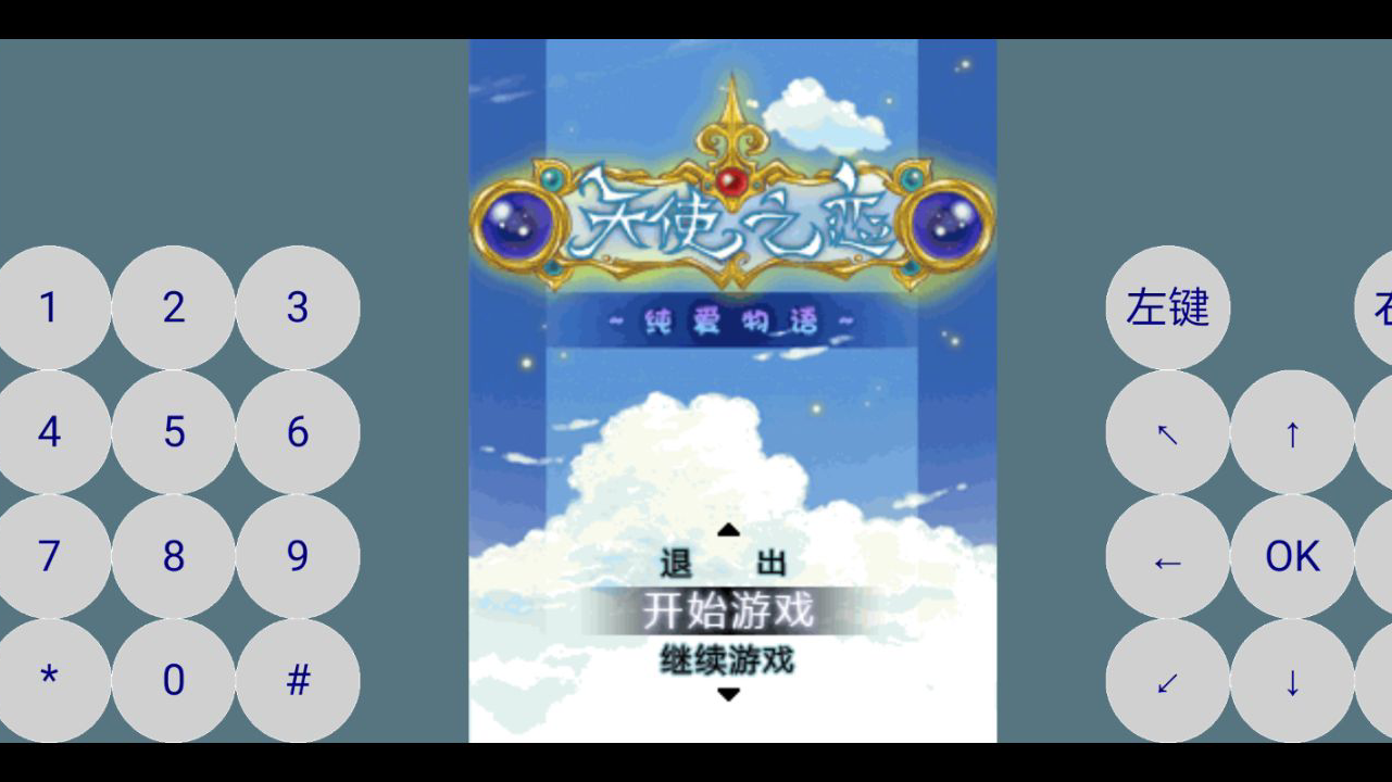 不知名up徐才彬。游戏名天使之恋之纯爱物语 序章命运的相遇。第1章羽化