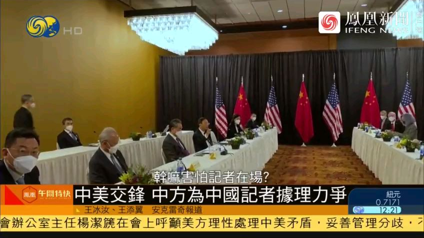 中美交锋现场,杨洁篪据理力争:美方为何怕记者在场?