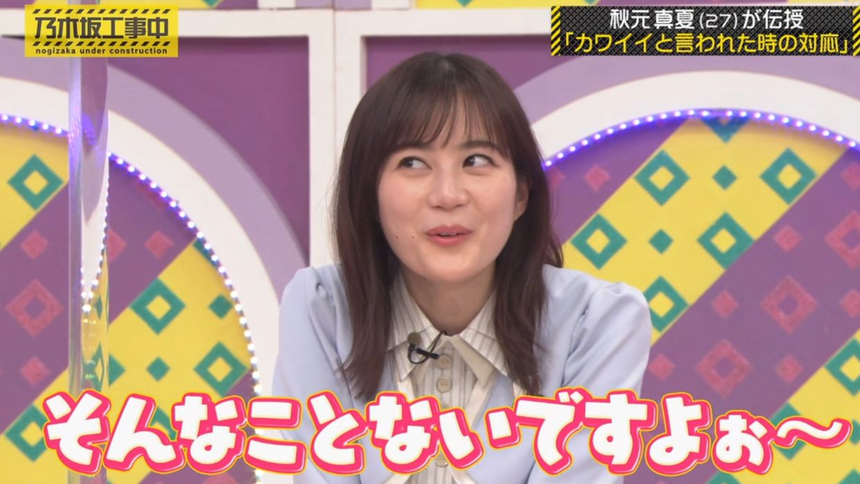 Acfun 乃木坂工事中 话题 快来参与