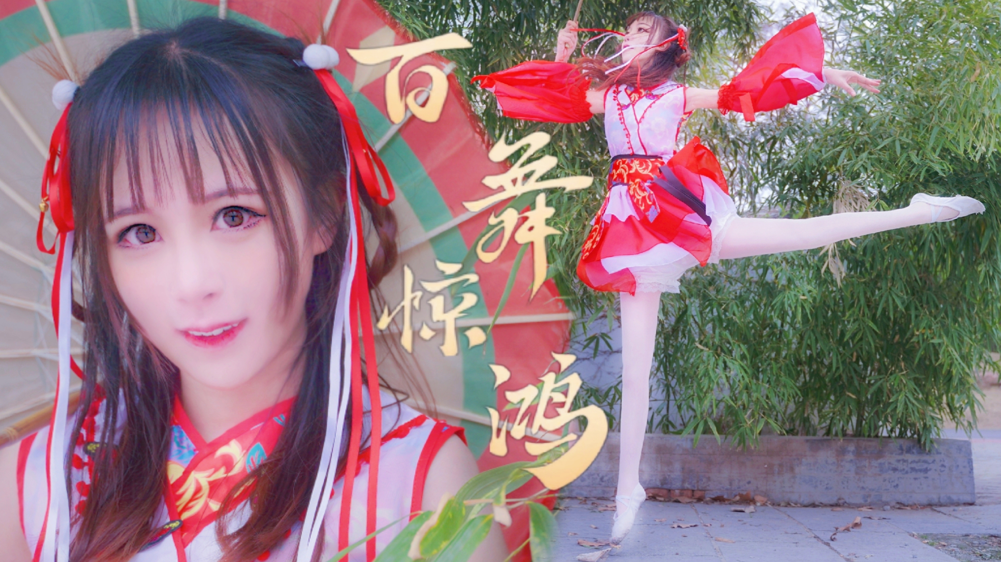 一起王者开黑吗~国风汉服点击一键换装 百舞惊鸿【口袋】