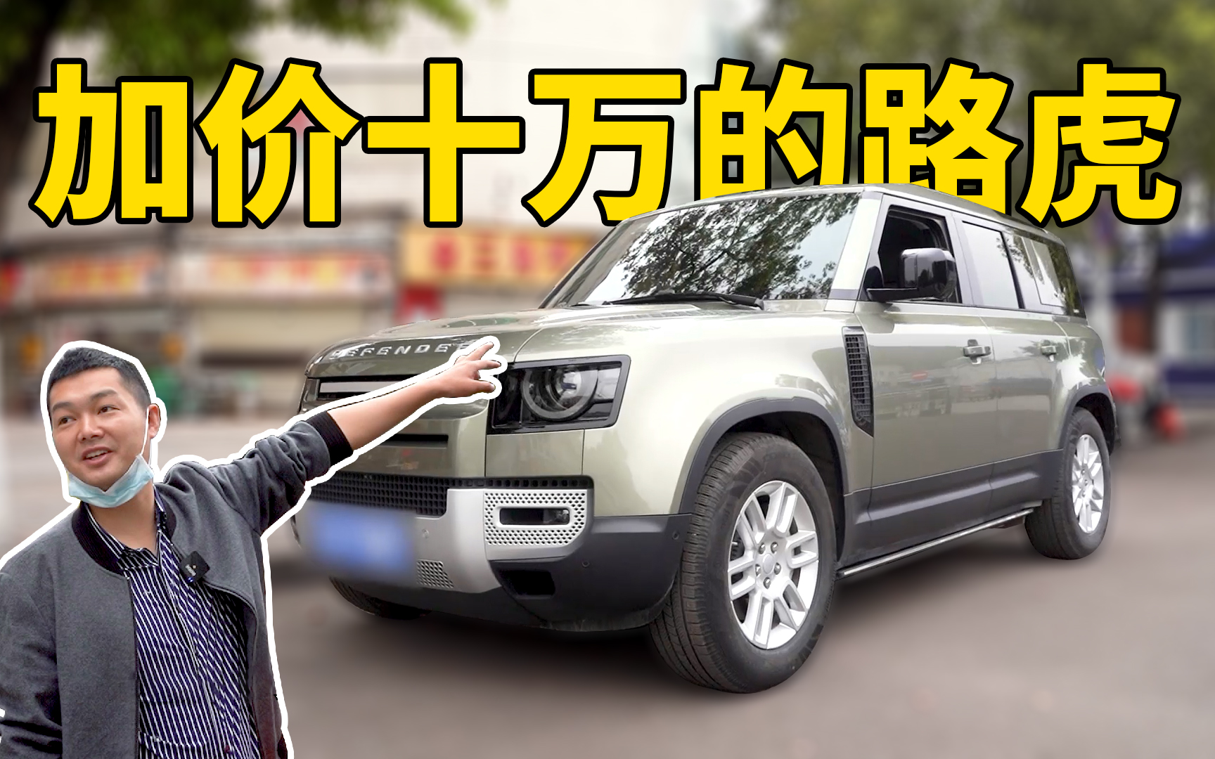 七折虎八折豹,这台路虎加10万都买不到