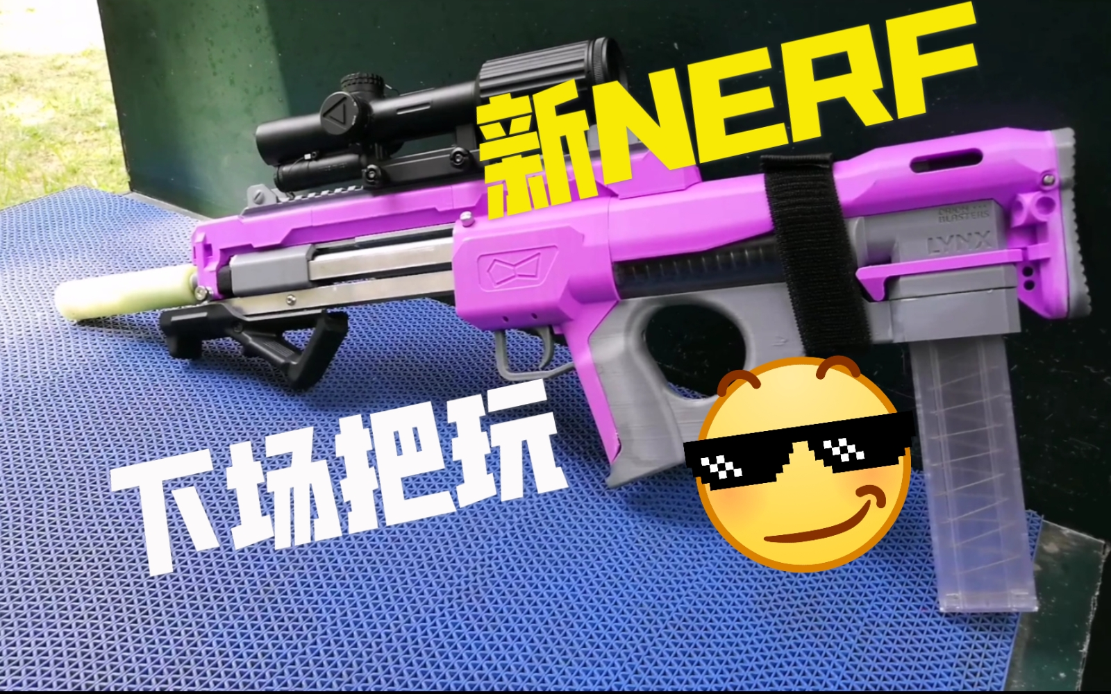 新调NERF下场对抗!合法射击场
