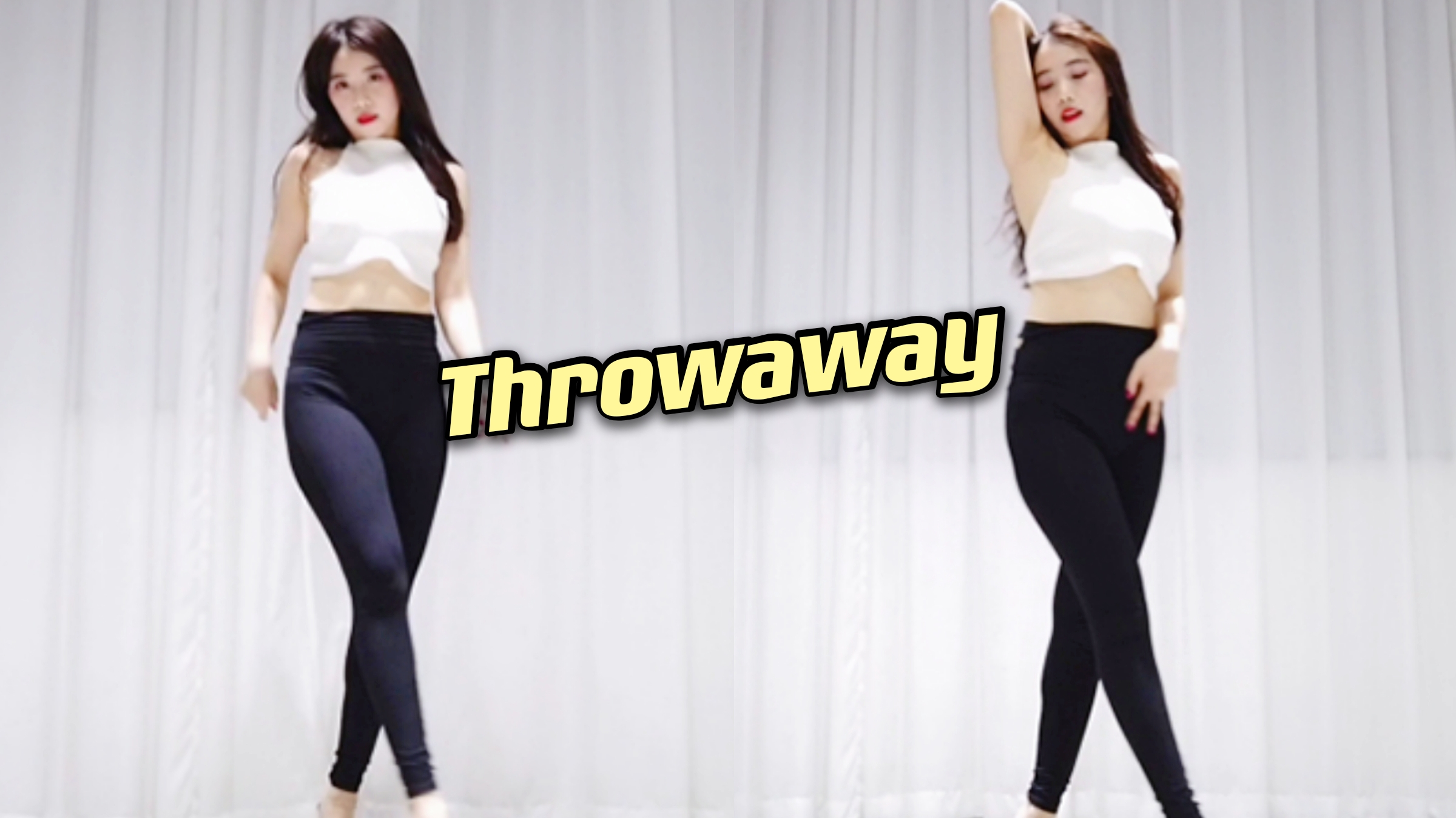 【throwaway】钢管地板秀来啦~今天要做个sexy girl!希希回来啦~