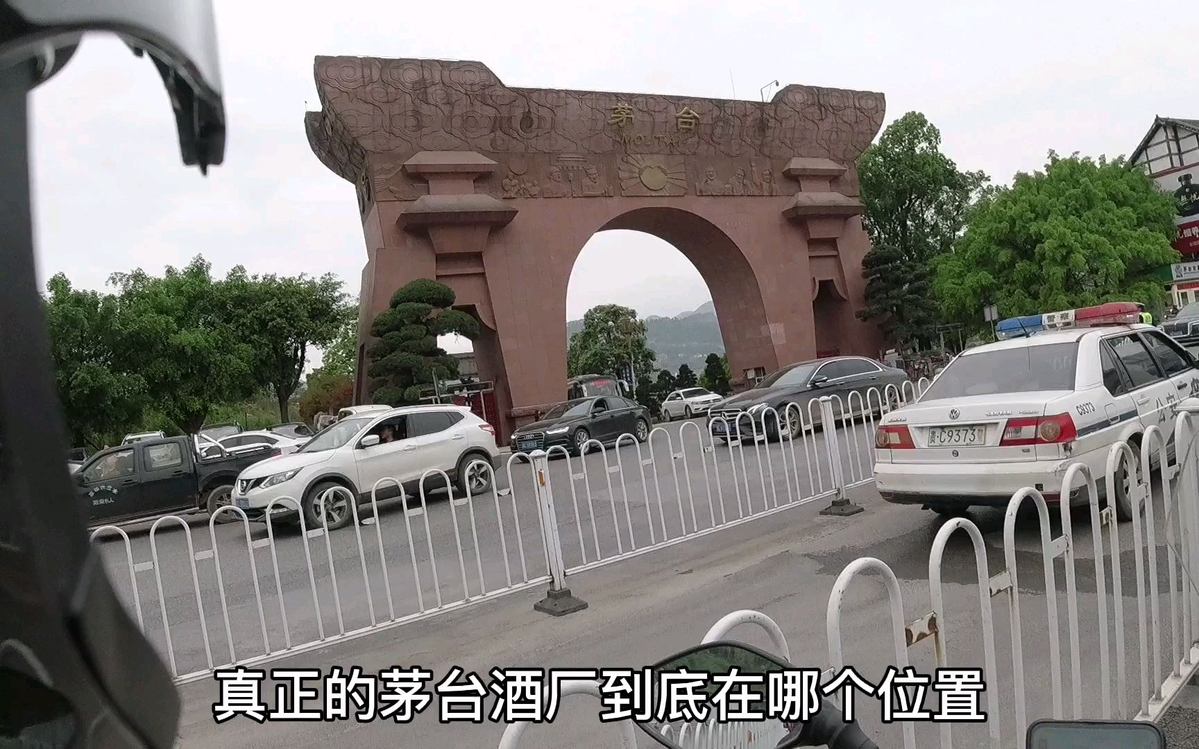 摩旅去看贵州茅台酒厂,但最后却看了个寂寞