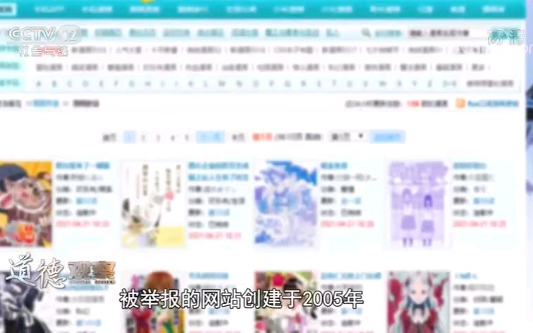 动漫之家被cctv列为收黄打非典型案例