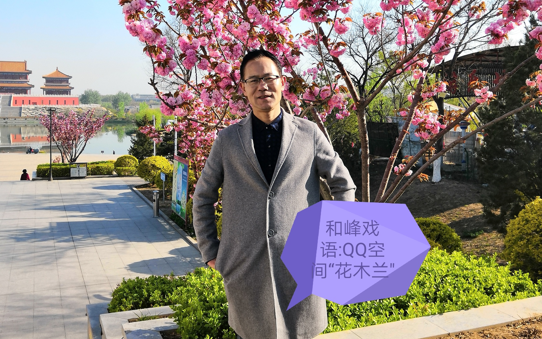 和峰戏语:QQ空间“花木兰