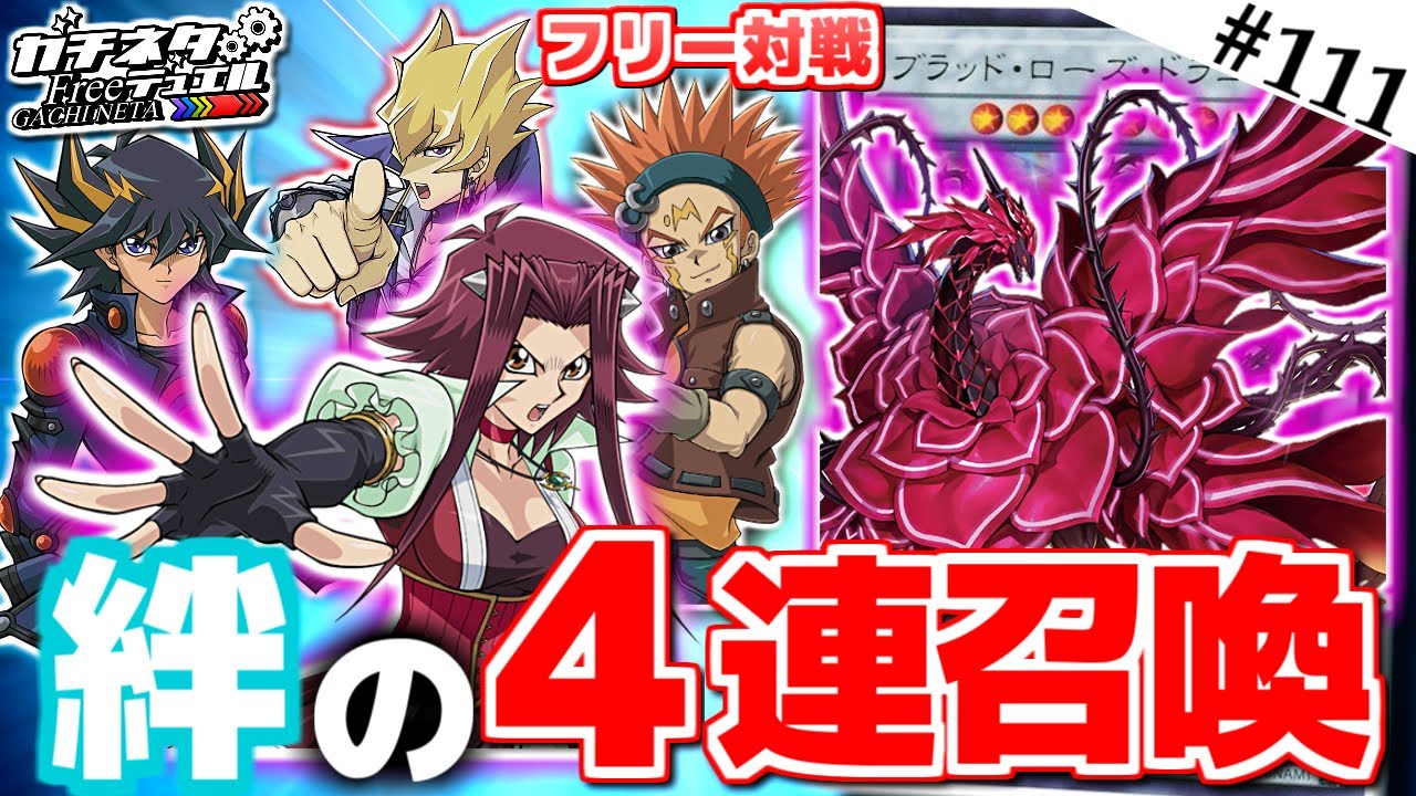 【游戏王ACF字幕组】这就是5DS真正的羁绊!『蔷薇龙同调』vs『天使与恶魔』