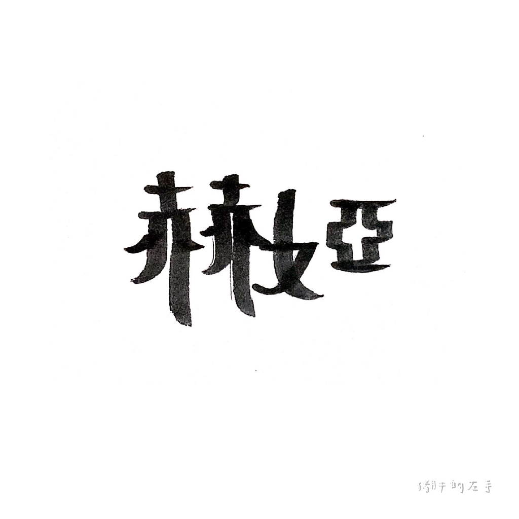 头像