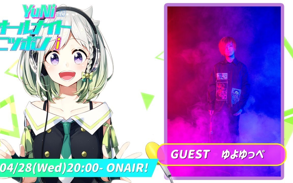 【YuNi 宵夜直播LIVE 第23回】本次嘉宾:ゆよゆっぺ