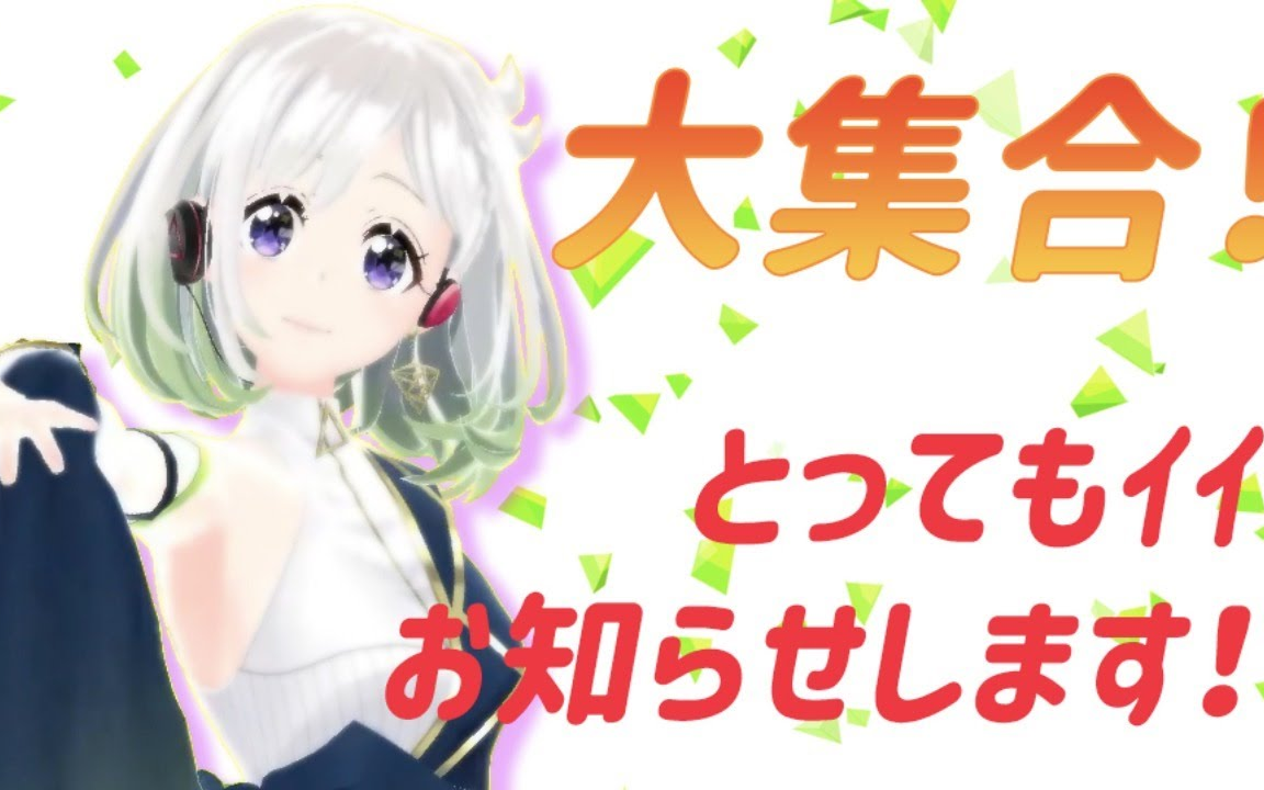 【YuNi LIVE】大集合!来听!有很多公告!!
