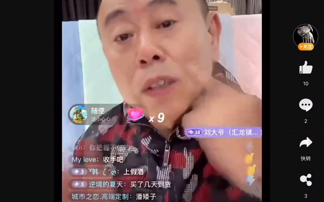 潘子直播间现状