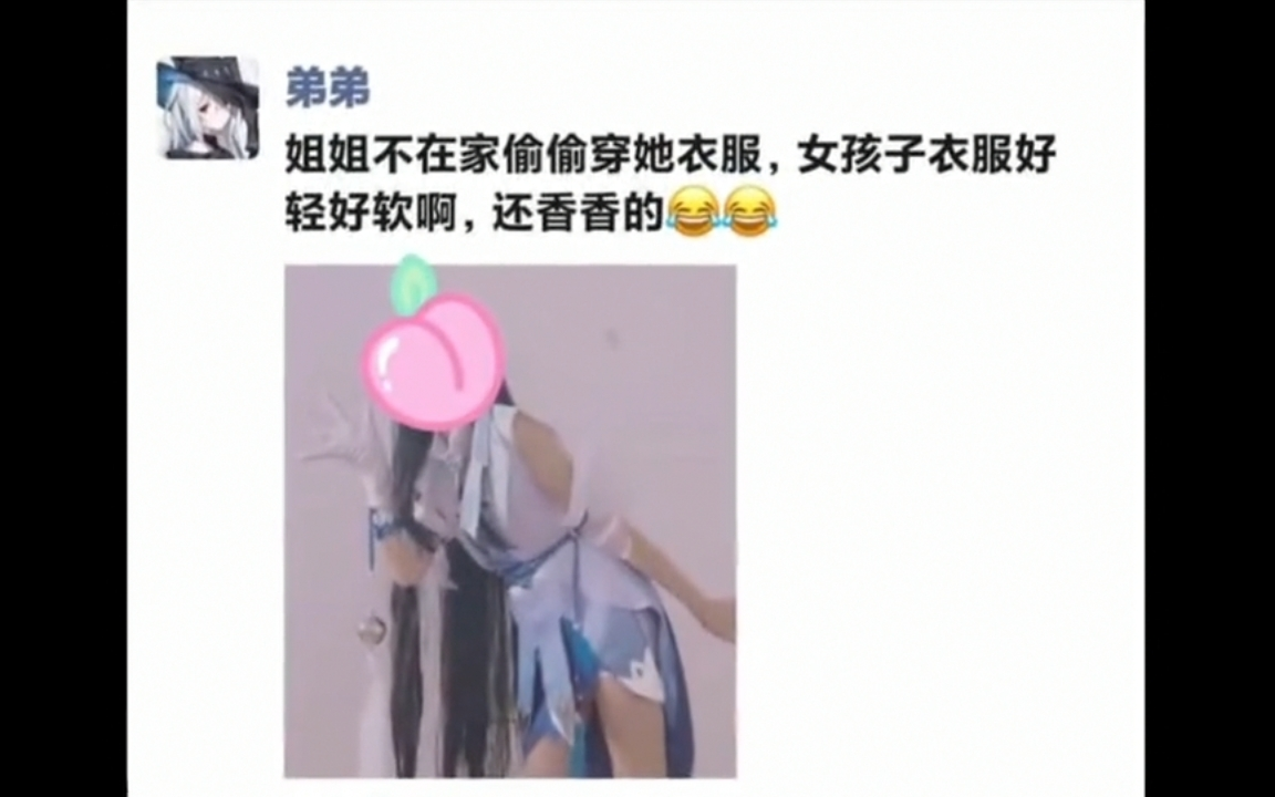 我的弟弟是不是忘记屏蔽我了?