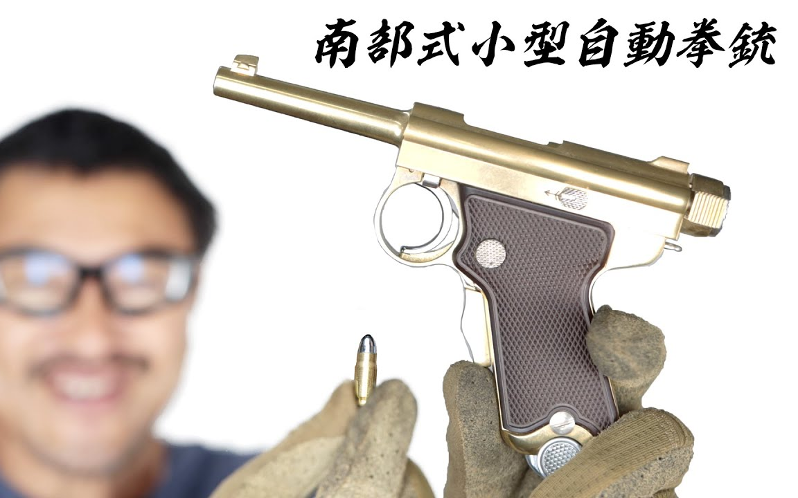 南部式迷你手枪模型