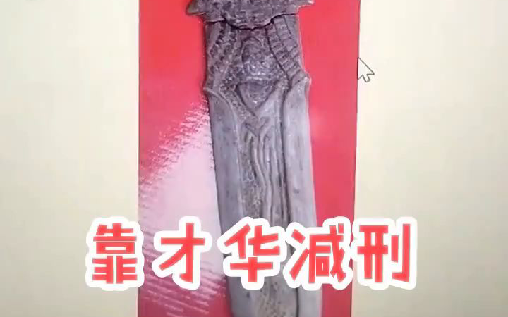 天天鉴宝估玩: 男 人 大 可 不 必 如 此 优 秀 !