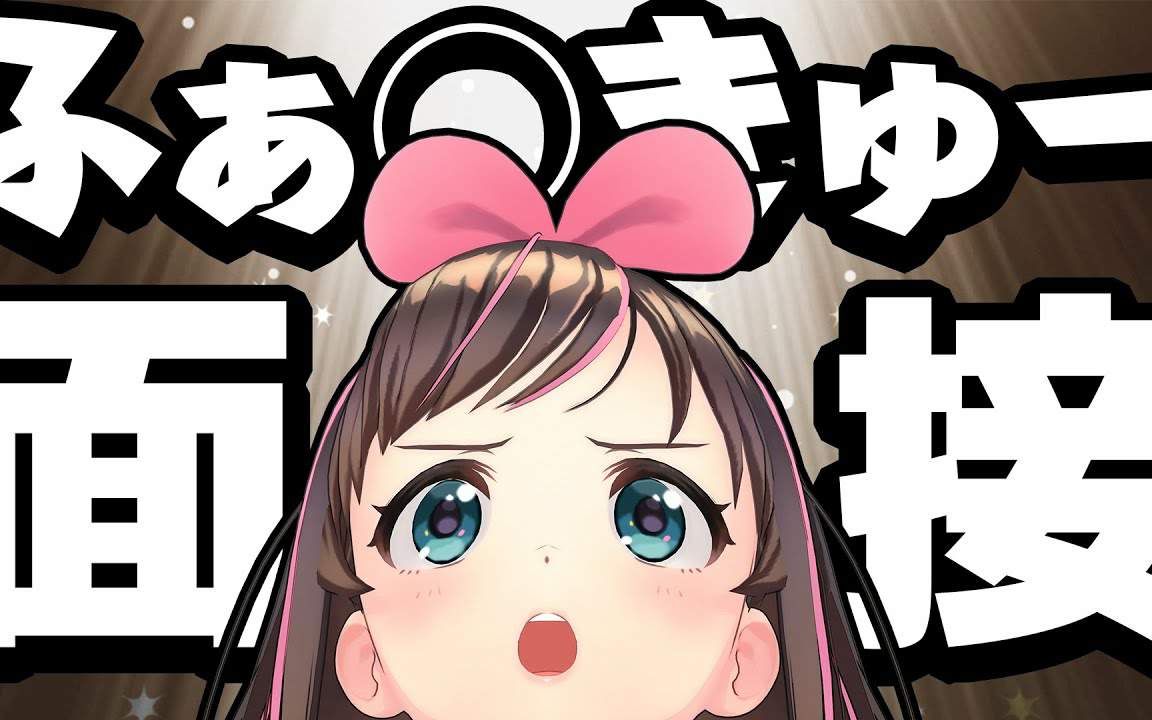 【Kizuna AI】这是说出世界上最可爱的“那个词”的结果