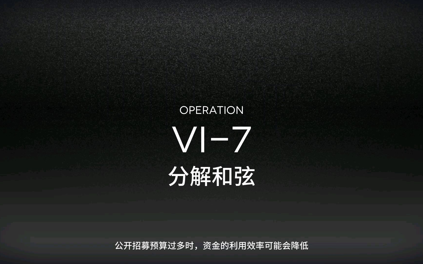 【明日方舟】突袭VI-7堵门