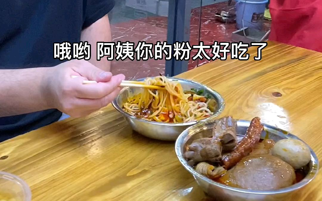 胖子说,阿姨你的粉太好吃了,三口吃完能免单吗?