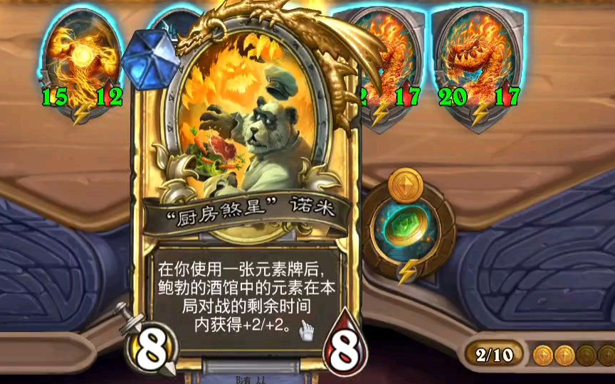 金糯米:元素倒转 炉石传说