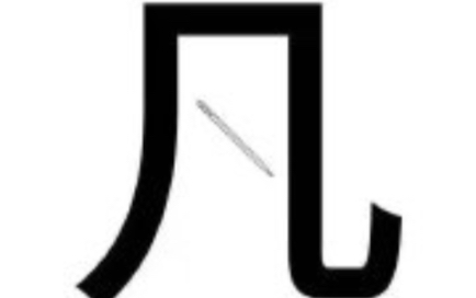 网友刨制 大 碗 牙 签