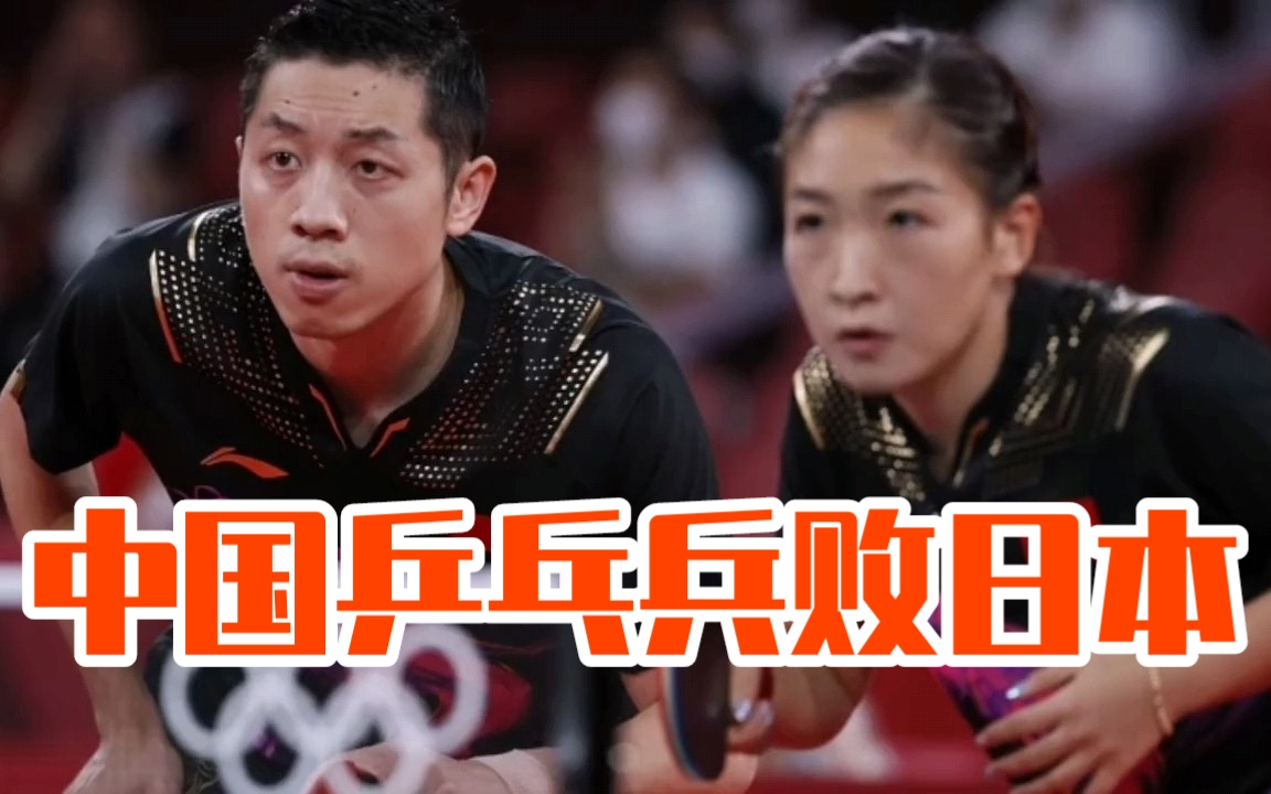 遗憾! 中国乒乓败走东京!