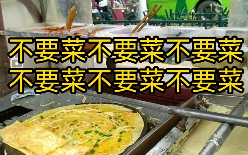 煎饼摊主被6岁小朋友弄自闭了，识别字幕系统崩溃，简直就是噩梦，但是很多网友说其实小朋友挺可爱!