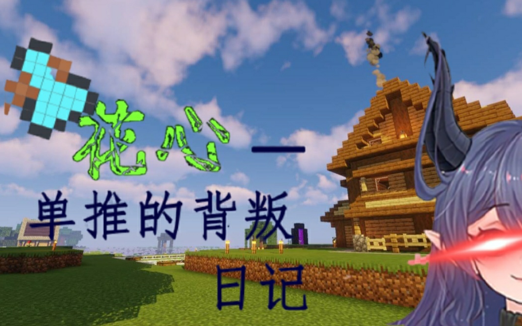 NGWORKS MC服务器中上演的恩怨情仇