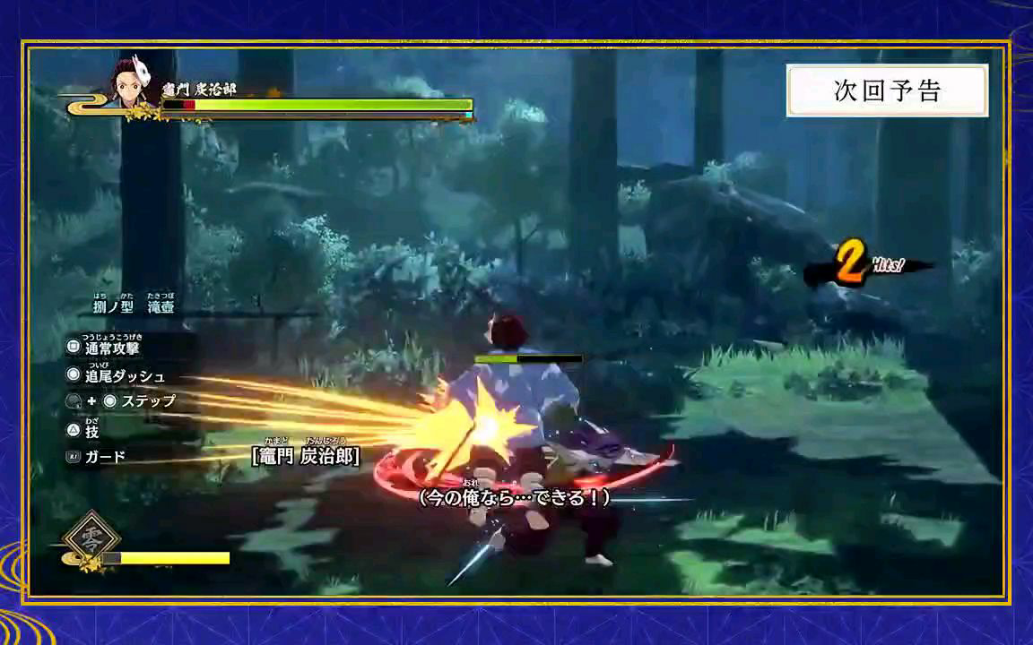 火神血风谭游戏报告 2 次回予告