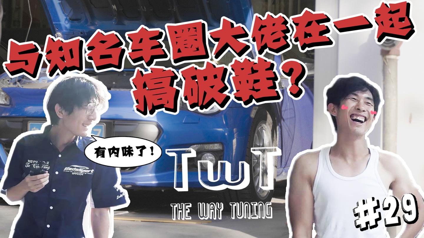 有内味了! 与知名车圈大佬在一起搞破鞋?
