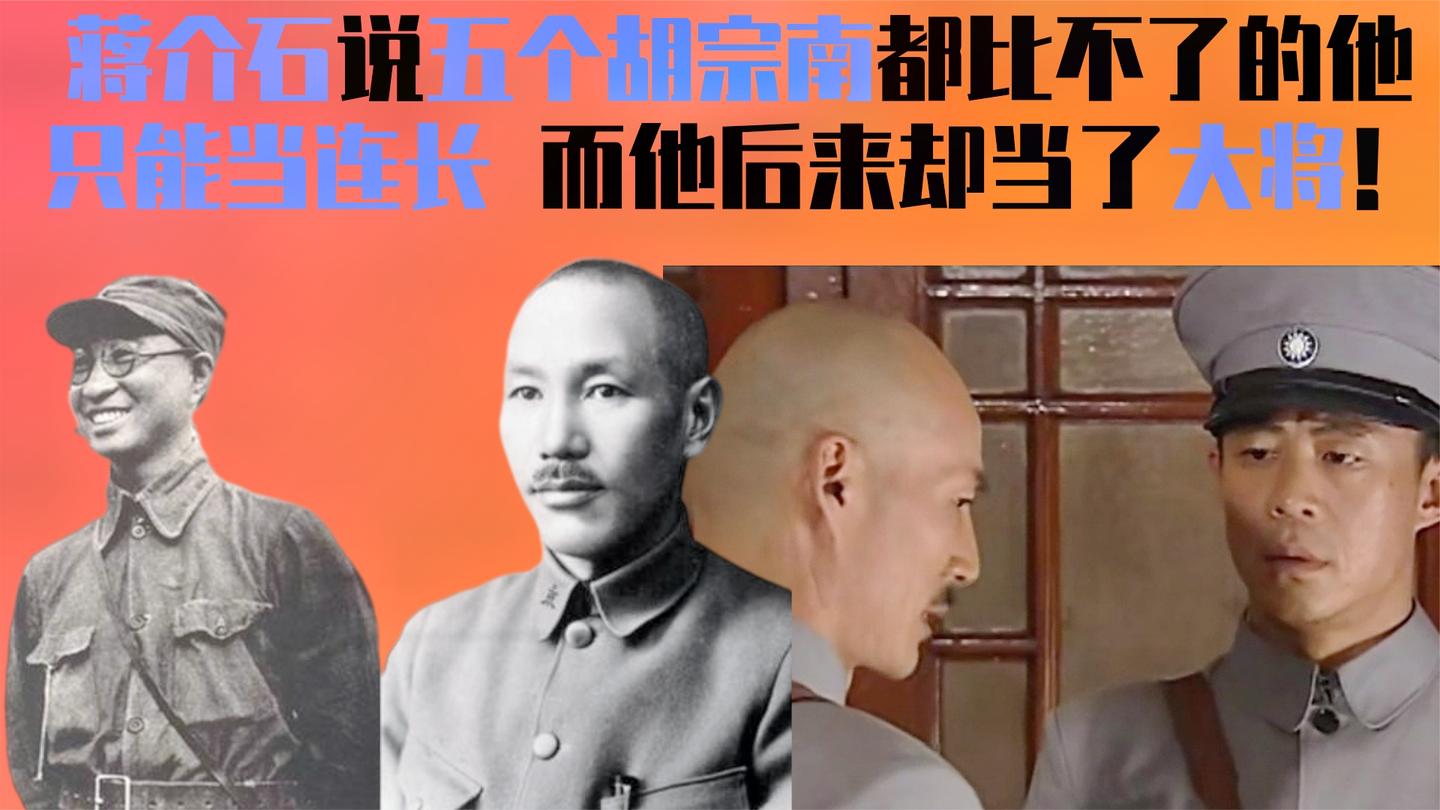 大将陈赓舍命救老蒋, 蒋介石却说你只能当连长? 最后却当了大将