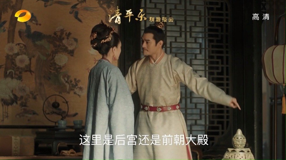 #清平乐# 官家和皇后又双叒叕吵架...