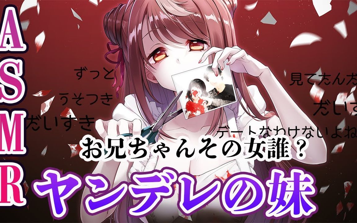 【奥术魔刃/射貫まとい】疯狂! 病娇妹妹给最喜欢的哥哥晚上的掏耳朵~。已经逃不掉了哦~? 【助眠】
