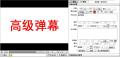 【弹幕视频】字幕君55300弹幕字幕三周年纪念