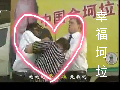 【金坷垃】幸福坷垃