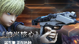 《纳米核心》第五集
