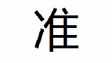 年轻人超远距离投篮百发百中